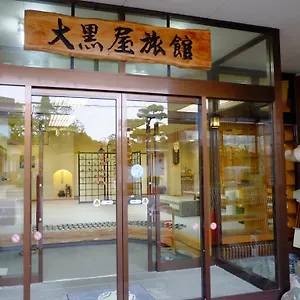 大黑屋旅馆 传统日式旅馆